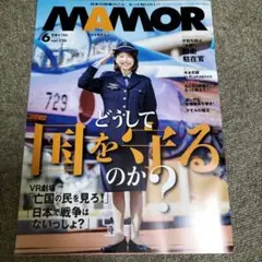 MAMOR 6月号 vol.220