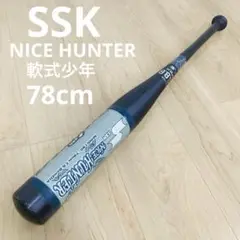 【匿名配送】SSK NICE HUNTER 軟式少年野球 78cm