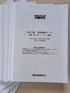 2025年最新】特別選抜 大数ゼミの人気アイテム - メルカリ