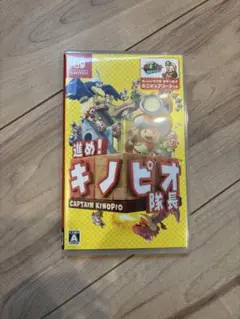 進め! キノピオ隊長 Nintendo Switch