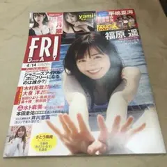 DVD未開封FRIDAY(フライデー) 2023年4月14日号