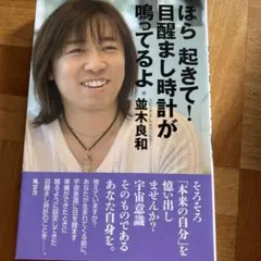 ほら起きて!目醒まし時計が鳴ってるよ