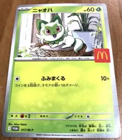 ポケモンカード マクドナルド　ニャオハ　１枚