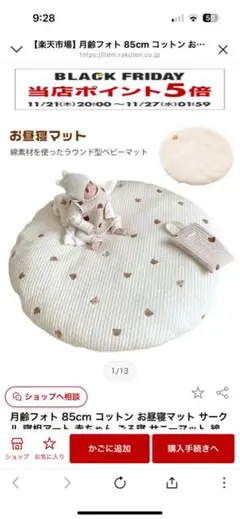 【新品・未開封】ベビーラウンドマット