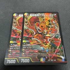 龍后鳳翔クイーンルピア SR 2枚