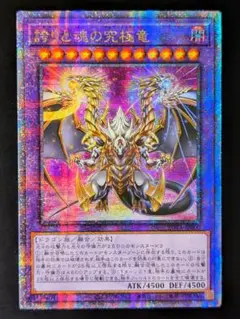 遊戯王　誇りと魂の究極竜　25th クオシク　アジア版 76 誇りと魂の龍 中国語 アジア 25thシークレット クオシク - メルカリ