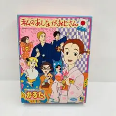 当時物 シュリンク未開封 ショウワノート かるた 私のあしながおじさん