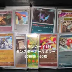 300円オークション ポケモンカード151 モンスター ボールミラー 60枚