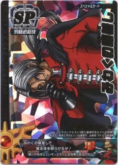 ドラゴンクエストモンスターバトルロード ロトスペシャル みわくの眼差し