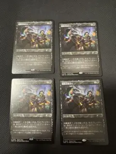 mtg 戦略的裏切り　プロモ4枚セット　B