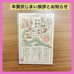 ★年賀状じまい2025（新年お知らせ） 私製10枚入り
