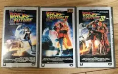バック・トゥ・ザ・フューチャー VHS 3巻セット