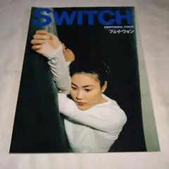 雑誌 SWITCH Vol.15 No.10 フェイ・ウォン