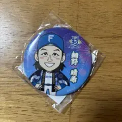 細野晴希　缶バッチ