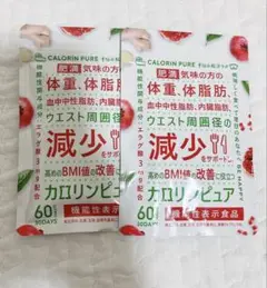 カロリンピュア 2袋