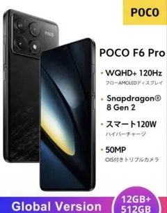 Xiaomi POCO F6 Pro 5G 12GB+512GB スマートフォン