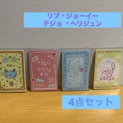 ボイプラ2 スタクリキット リブ ジョーイー テジョ ヘリジュン