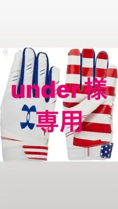 アメフト グローブ UNDER ARMOUR F7 オールアメリカン【新品】