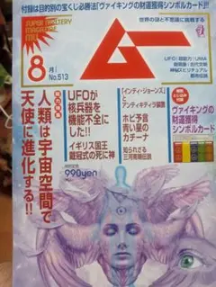 SUPER MYSTERY MAGAZINE 8月号 No.513