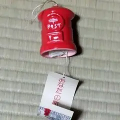 【未使用】ポスト型風鈴　匿名配送