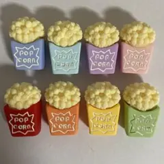 ゆめかわポップコーン 8個セット