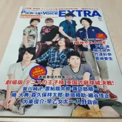 pick up voice extra ピックアップボイス エクストラ