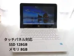 【美品】HPノートパソコン(タッチパネル対応) SSD128GB、メモリ8GB