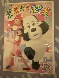 いないいないばあ　ポポポポポーズ　DVD NHK わんわん　ゆきちゃん