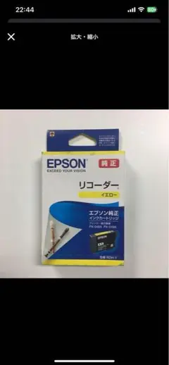 EPSON純正インク　リコーダー　イエロー
