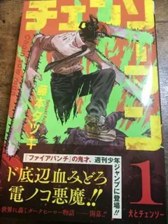 チェンソーマン 1