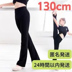 バレエ 新体操 ダンス 練習着 パンツ レギンス 黒 130 キッズ ジュニア