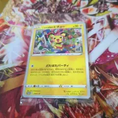 いたずら好きののピカチュウ 未開封