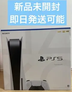 【新品未開封】プレイステーション5 PS5 即日発送可能