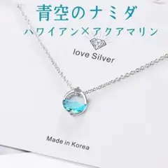 海外限定【青空のナミダ】CZハワイアンネックレス アクアマリン
