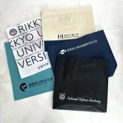 大学　不織布バッグ　立教　東工大　防衛大　福島県立医大　群馬県立県民健康科学大