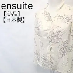 【美品】ensuite　日本製　ボタニカル柄　フリル付きブラウス
