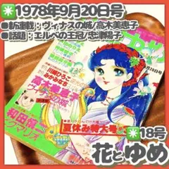貴重✳️少女漫画『パンと懐剣 1巻 初版本』神坂智子／花とゆめコミック／1978年 神坂智子『パンと懐剣』(花とゆめ、1977年～1978年、花とゆめ