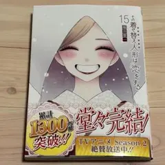 着せ恋 ⑪