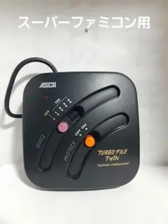 ターボファイル ツイン SFC [SUPER FAMICON] Amazon.co.jp: /SFC TURBO FILE TWIN ターボファイルツイン