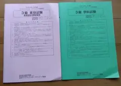 FP3級 実技試験・学科試験 2023年本番