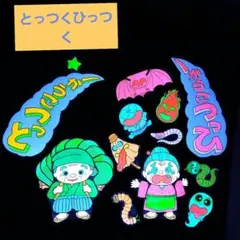 パネルシアター(ブラック) とっつくひっつく