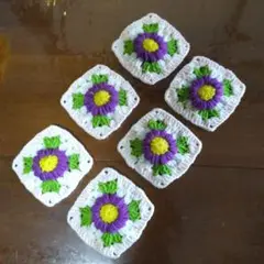 かぎ針編み毛糸のグラニースクエア お花のモチーフ 6枚セット No.8