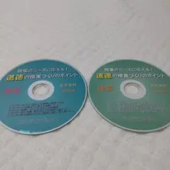石坂陽 道徳の授業 CDセット 前編・後編