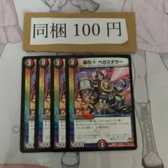 轟烈X ベガスダラー 4枚