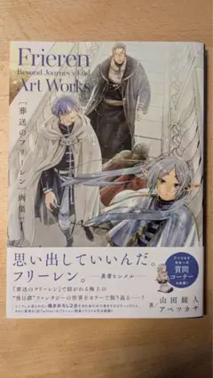Frieren: Beyond Journey's End Art Works