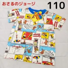 【新品未使用】おさるのジョージ Tシャツ 半袖 110サイズ
