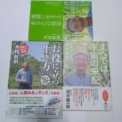 木村秋則 本 セット