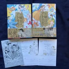 【初版・帯付き】金曜日はアトリエで 1-2