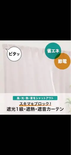 【美品】幅100cm✖️丈136cm✖️2枚　遮光一級・遮熱・遮音カーテン