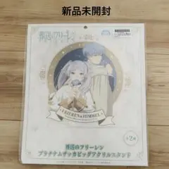 葬送のフリーレン プラチナムザッカ ビッグアクリルスタンド